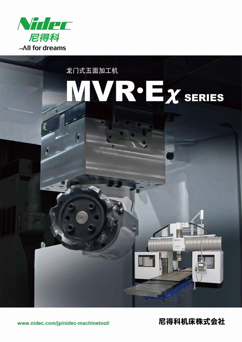 龍門式五面加工機 MVR·Eχ-SERIES