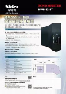 適用300mm晶圓常溫晶圓接合裝置